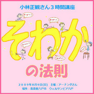 小林正観そわかの法則