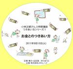 小林正観お金とのつきあい方