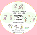 小林正観事故や病気とのつきあい方