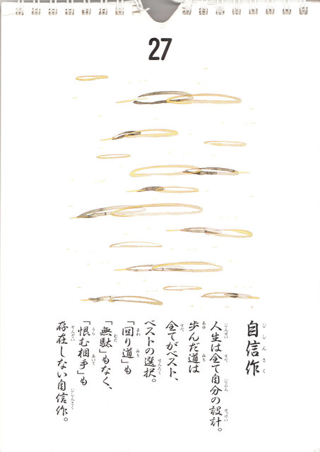 うたしごよみ27.jpg
