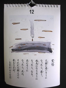 小林正観うたしごよみ12