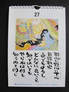 小林正観宇宙賛歌日めくりカレンダー