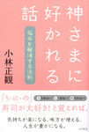 bookkamisamanisukareru.jpg