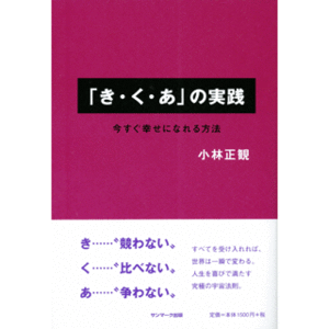 小林正観 病気は と聞かれて 小林正観ブログ 見方道と小林正観ありがとうグッズ紹介