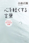 bookkokorowokarukusuru.jpg